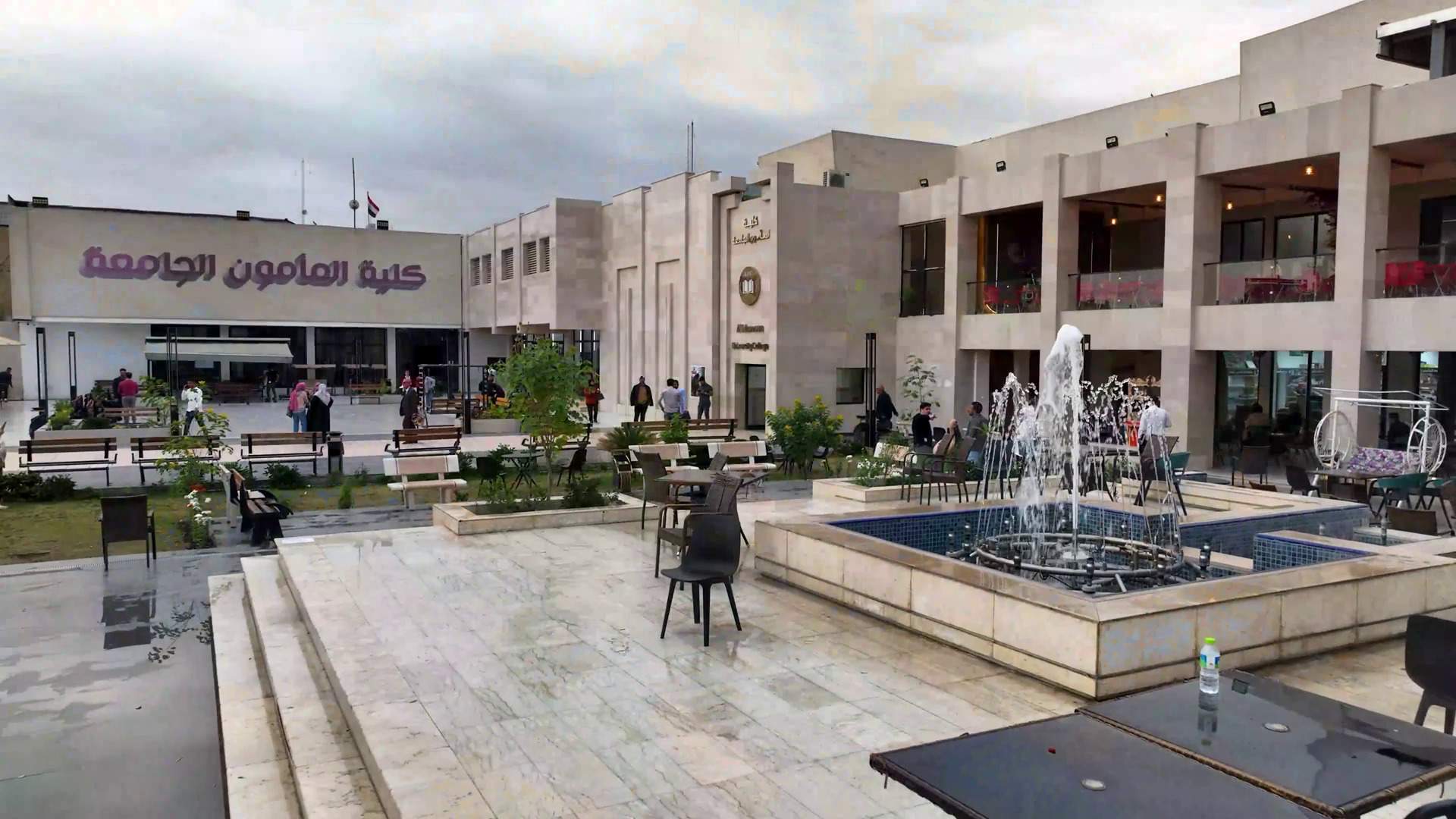 Al-Mamoun University Intro 1