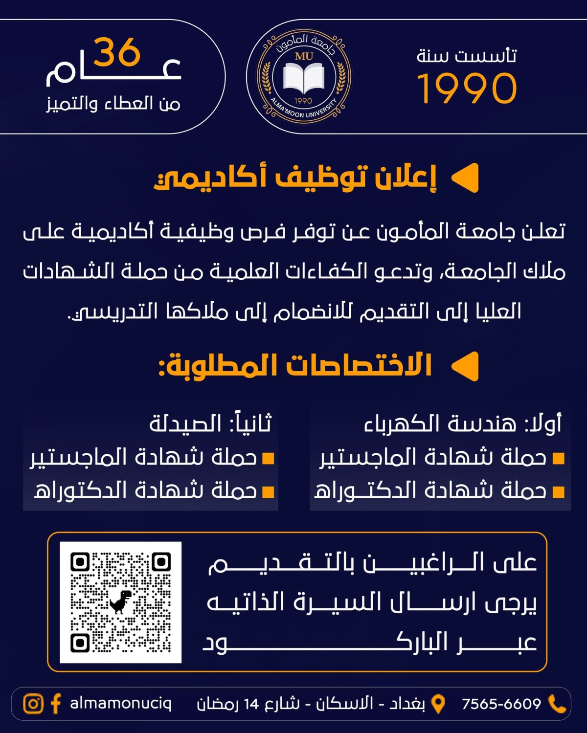 إعلان توظيف أكاديمي