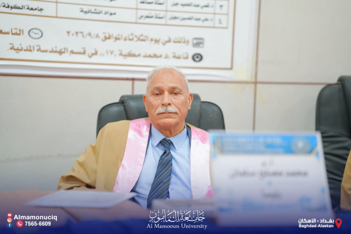عميد كلية الهندسة في جامعة المأمون يشارك في رئاسة لجنة مناقشة رسالة ماجستير في جامعة الكوفة