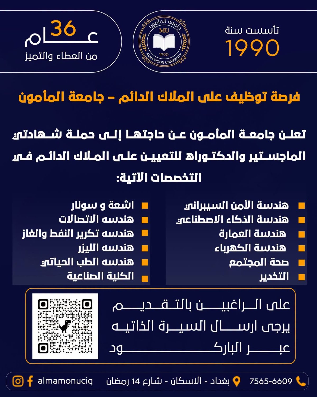 فرصة توظيف على الملاك الدائم – جامعة المأمون