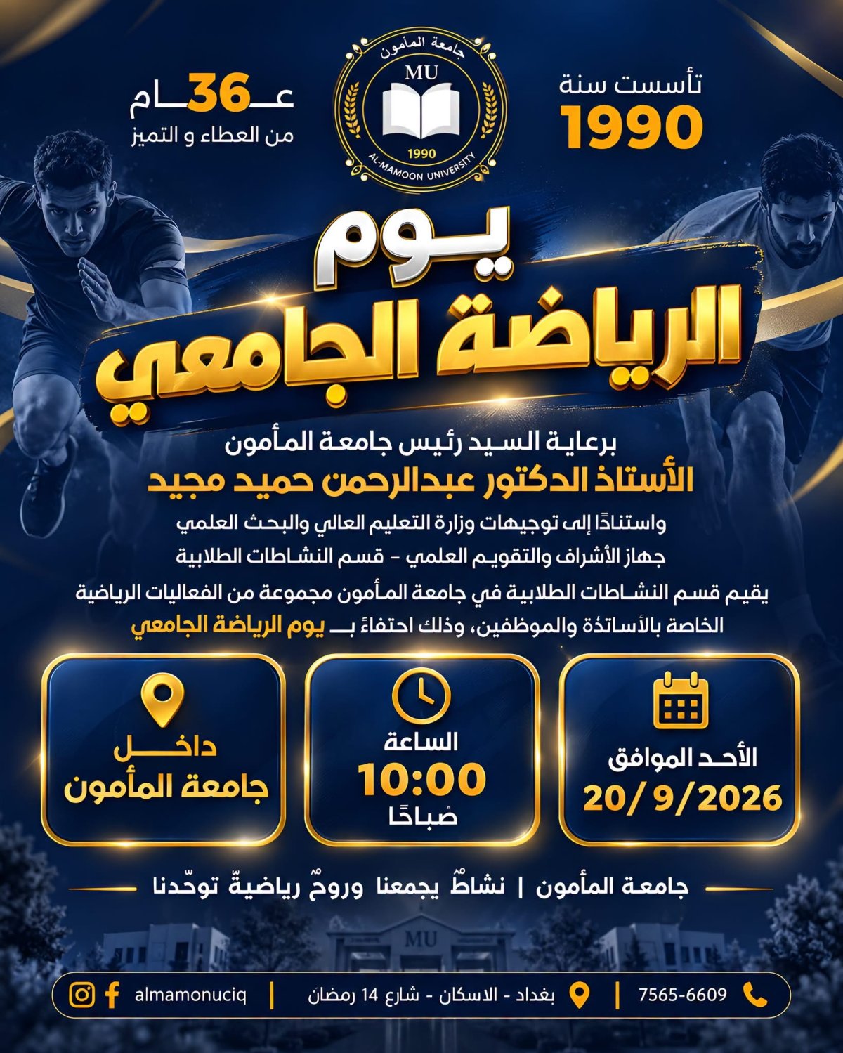 يوم الرياضة الجامعي