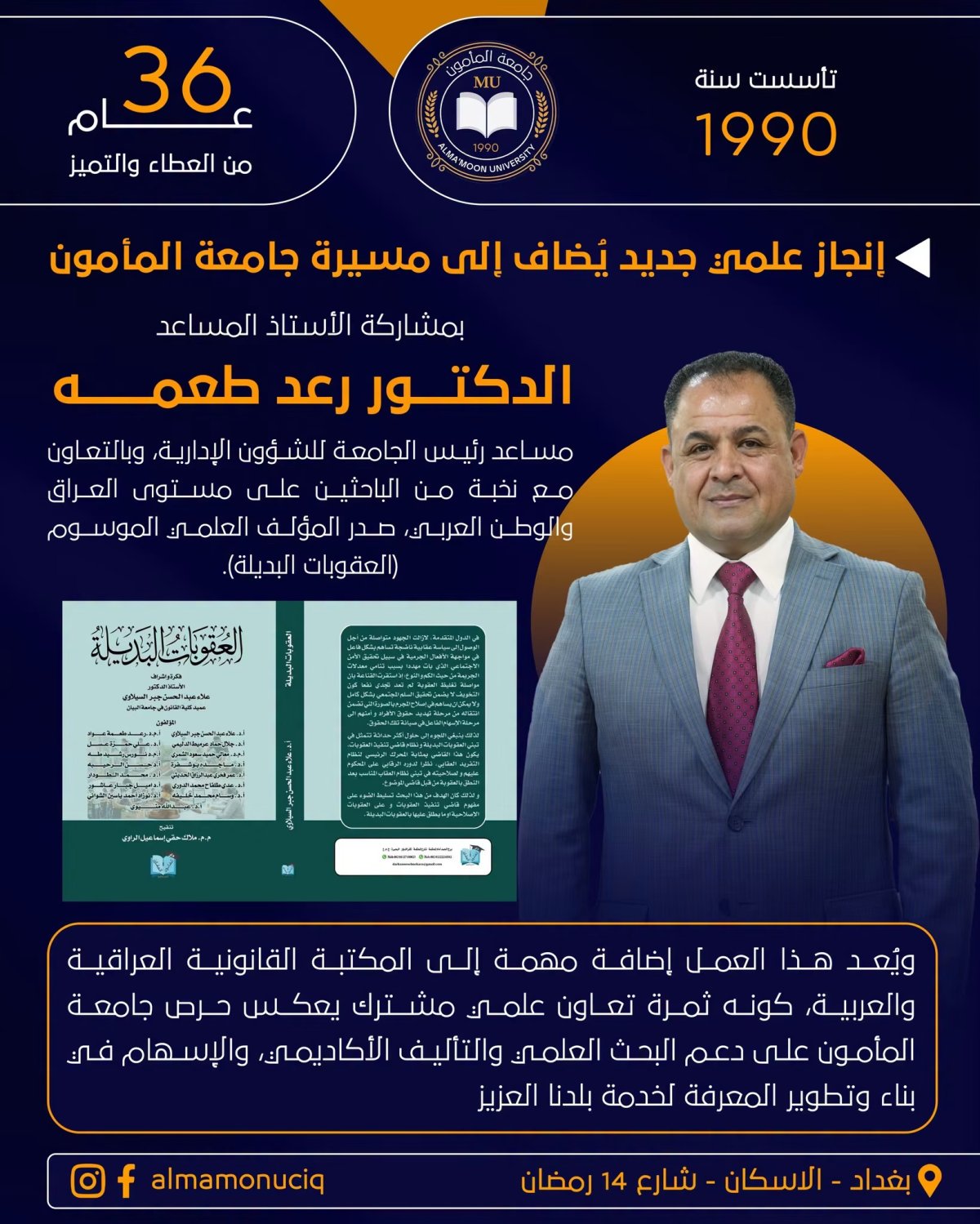 إنجاز علمي جديد يُضاف إلى مسيرة جامعة المأمون