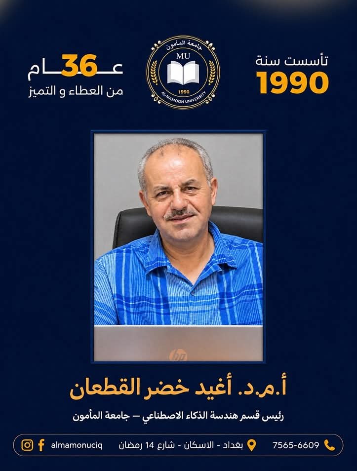 إنجاز علمي جديد في جامعة المأمون