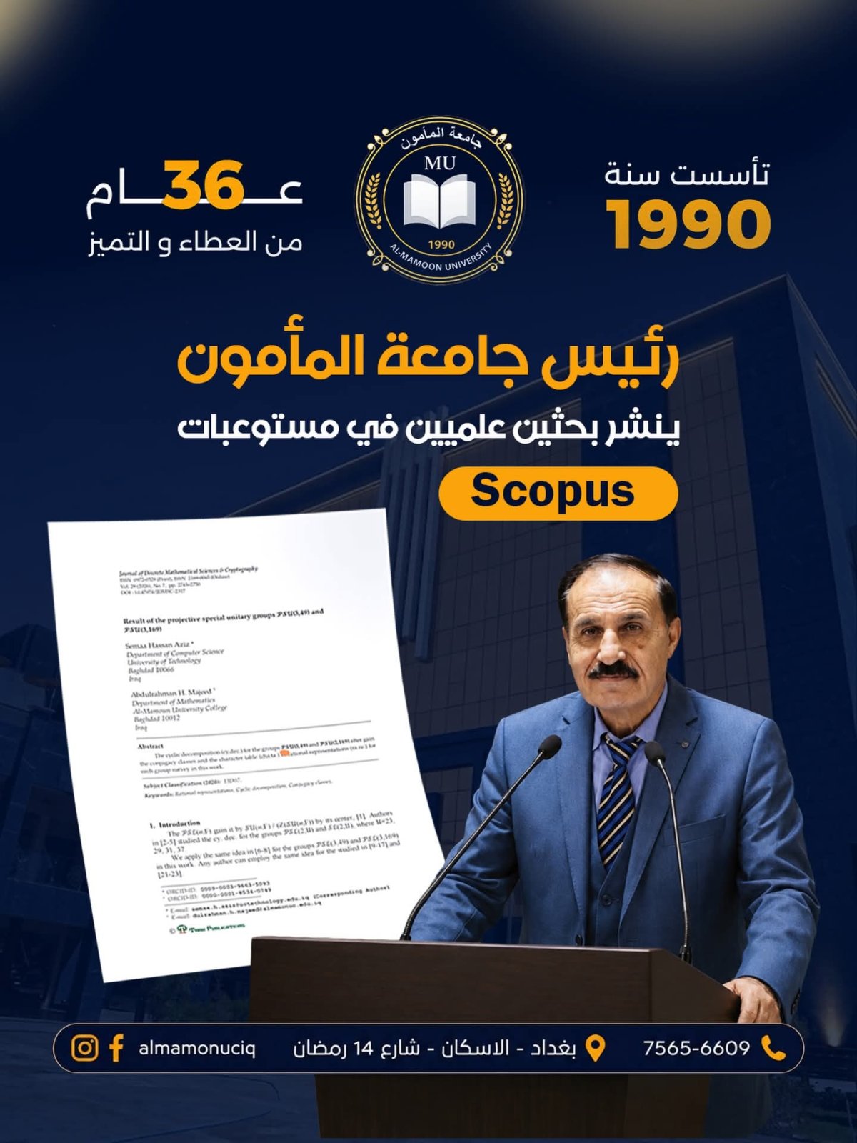 رئيس جامعة المأمون ينشر بحثين علميين في مستوعبات Scopus