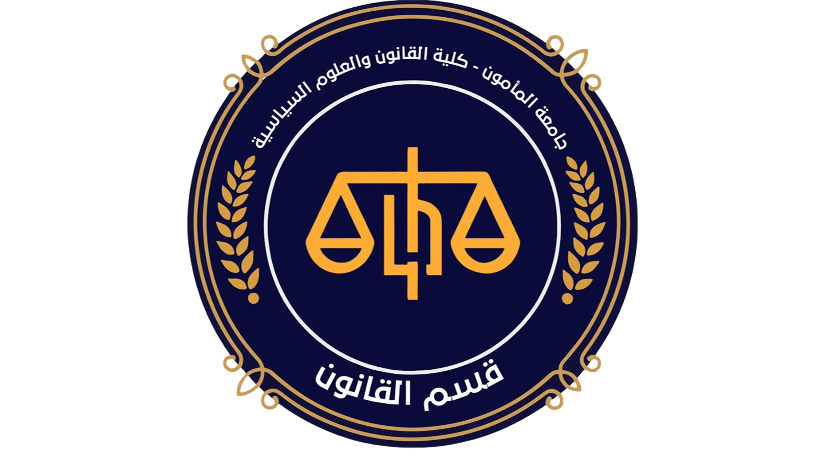 قسم القانون