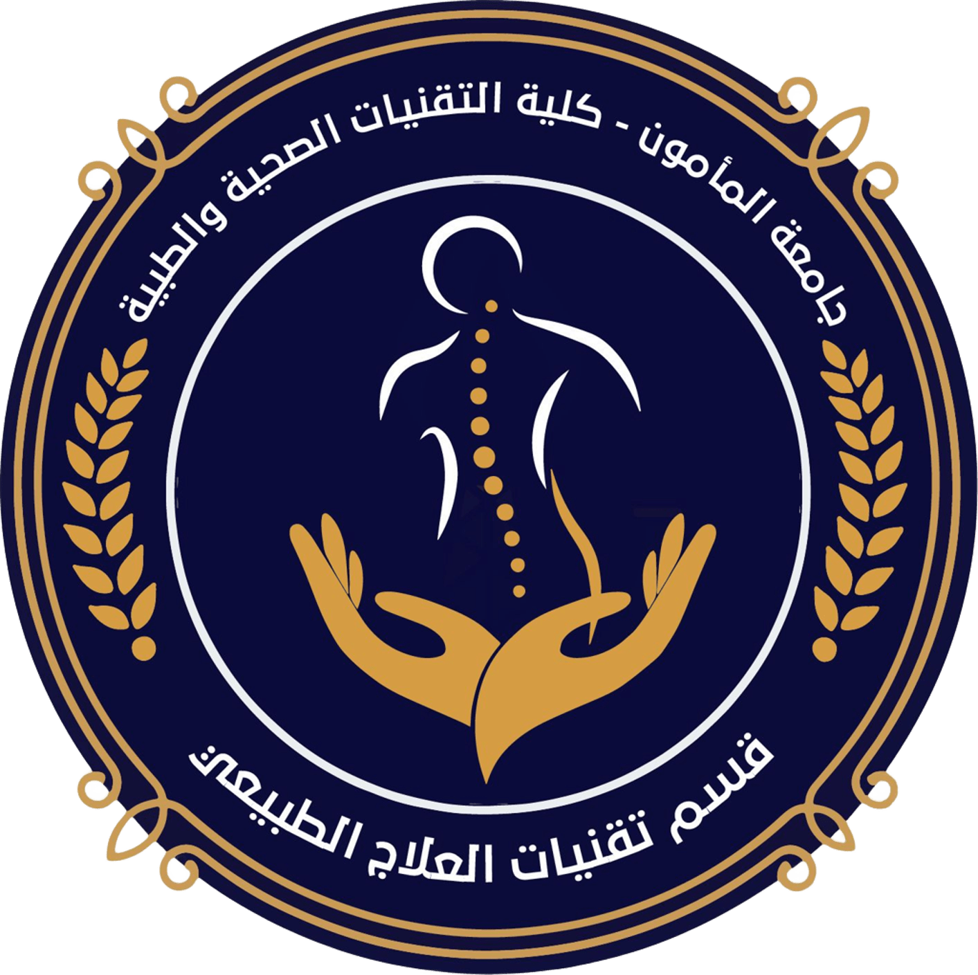 قسم تقنيات العلاج الطبيعي