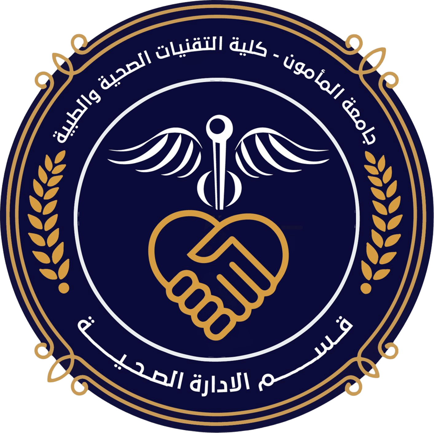 قسم تقنيات الإدارة الصحية