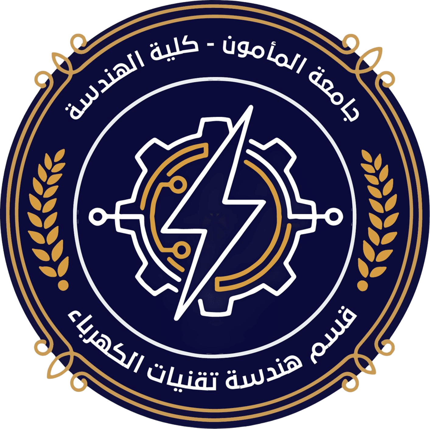 قسم تقنيات الهندسة الكهربائية