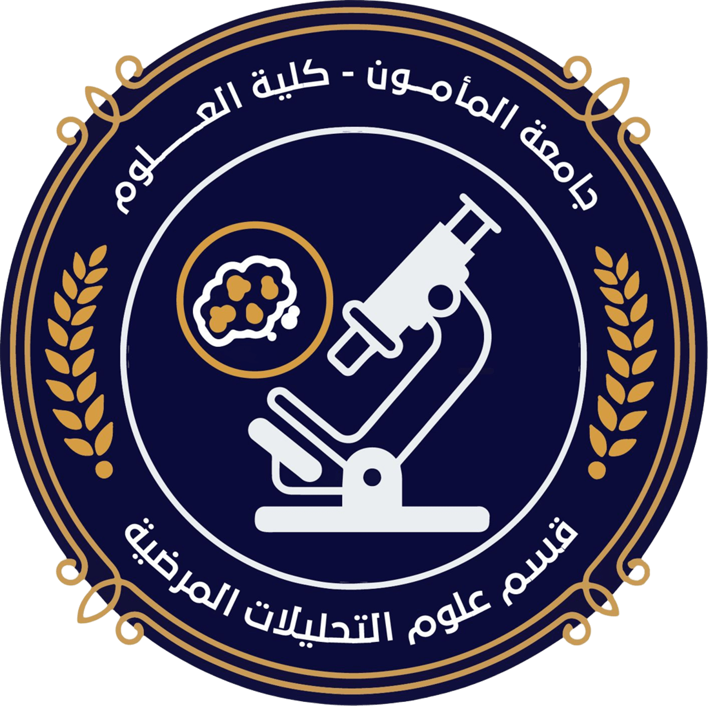 قسم علوم التحليلات المرضية