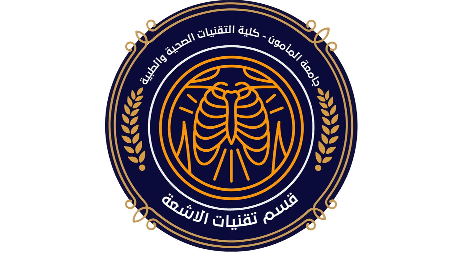 قسم تقنيات الاشعة