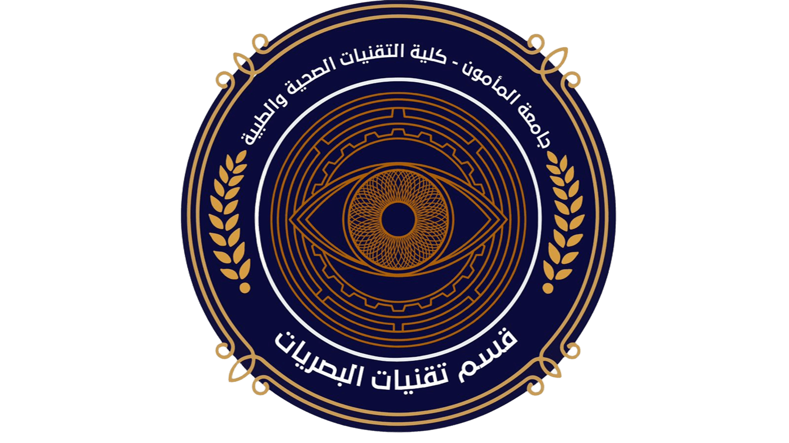 قسم تقنيات البصريات