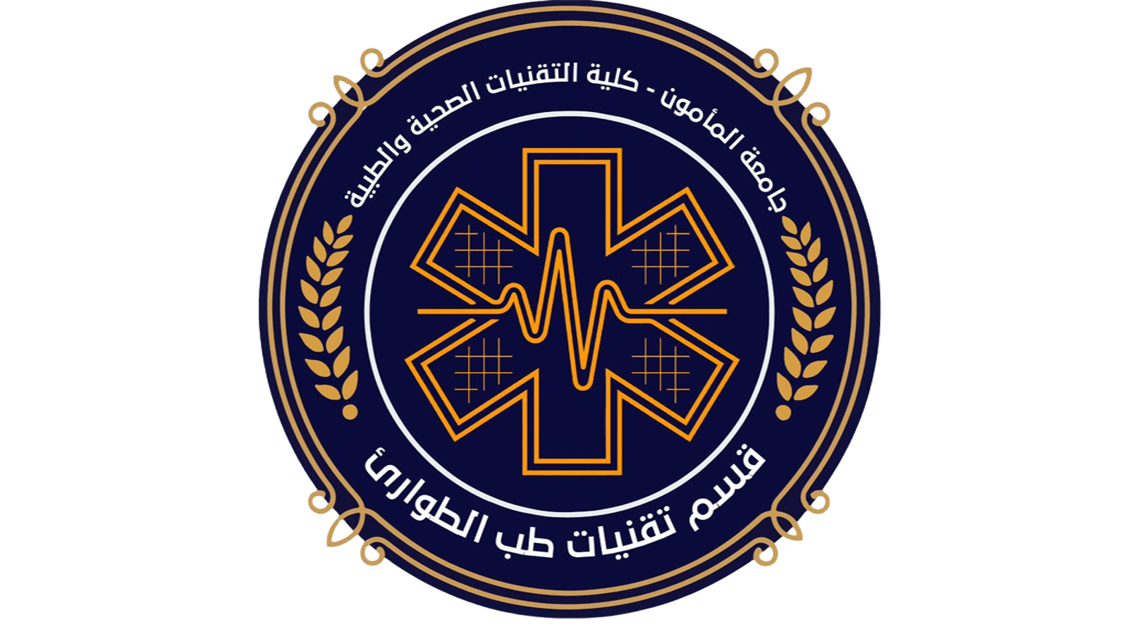 قسم تقنيات طب الطوارئ