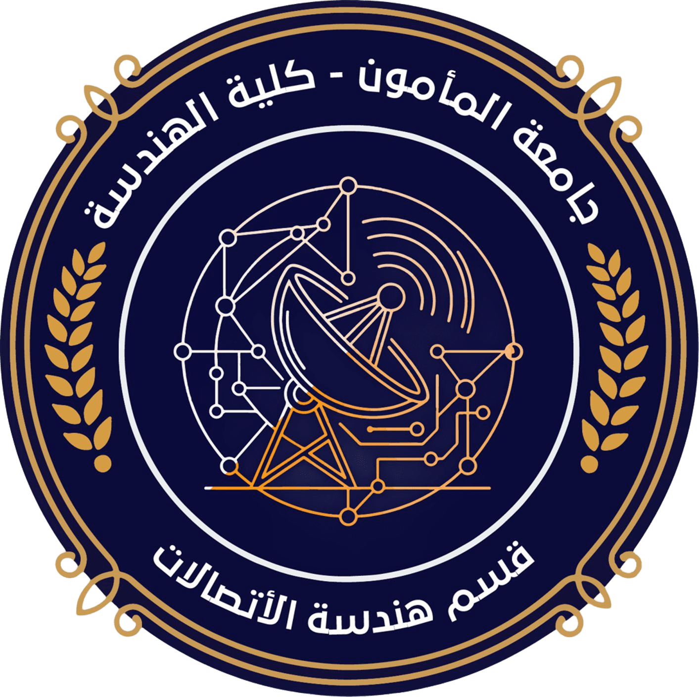 قسم هندسة الاتصالات