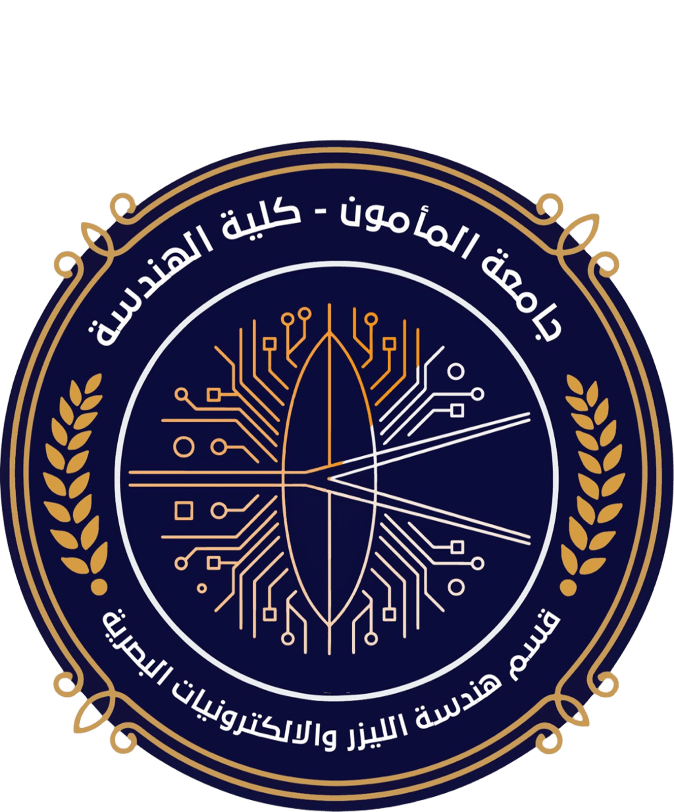 قسم هندسة الليزر والالكترونيات البصرية